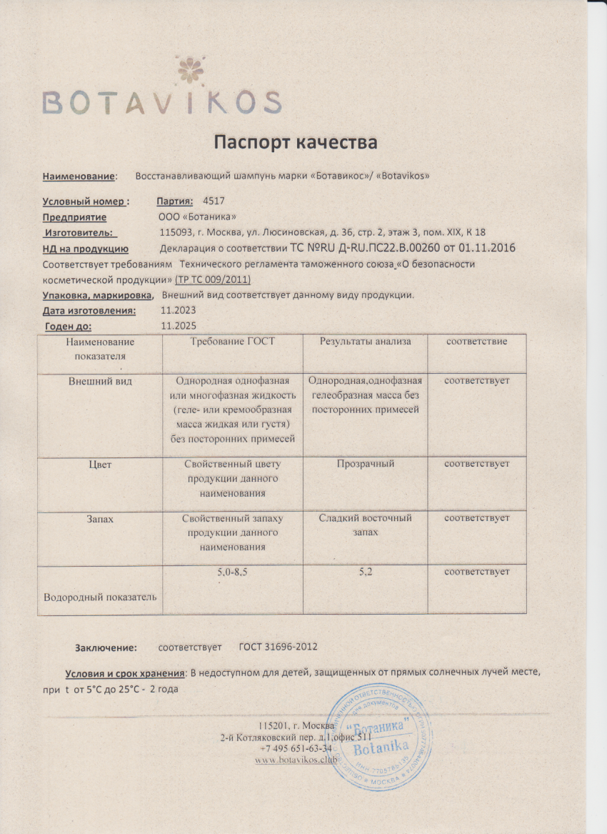 Паспорт №112023